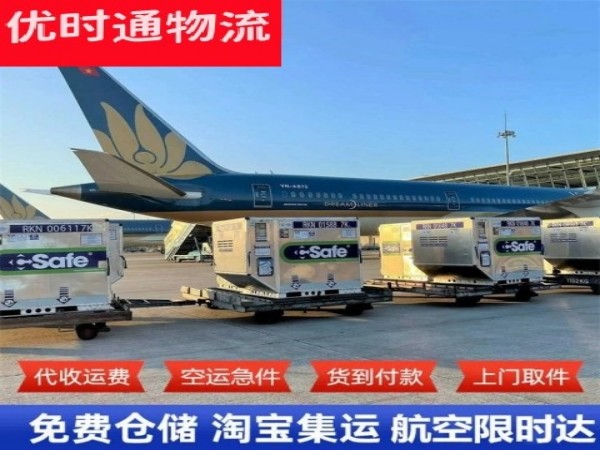 永济到法国空运加急专线